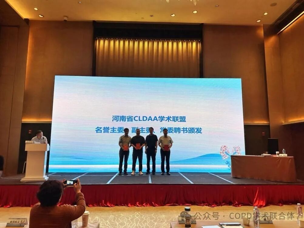 CLDAA会议动态|河南省慢性肺部疾病学术联盟成立大会暨《慢性阻塞性肺疾病临床科研与疾病管理大数据云平台》河南启动会圆满召开 CLDAA会议动态|河南省慢性肺部疾病学术联盟成立大会暨《慢性阻塞性肺疾病临床科研与疾病管理大数据云平台》河南启动会圆满召开