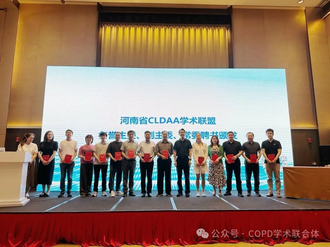 CLDAA会议动态|河南省慢性肺部疾病学术联盟成立大会暨《慢性阻塞性肺疾病临床科研与疾病管理大数据云平台》河南启动会圆满召开 CLDAA会议动态|河南省慢性肺部疾病学术联盟成立大会暨《慢性阻塞性肺疾病临床科研与疾病管理大数据云平台》河南启动会圆满召开