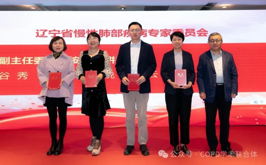 CLDAA会议动态｜辽宁省慢性肺部疾病学术联盟成立大会圆满召开