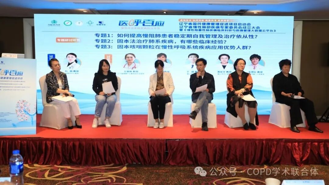 CLDAA会议动态｜辽宁省慢性肺部疾病学术联盟成立大会圆满召开