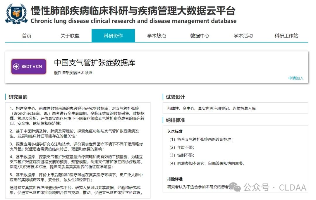 通知|《中国支气管扩张症数据库》正式上线 通知|《中国支气管扩张症数据库》正式上线
