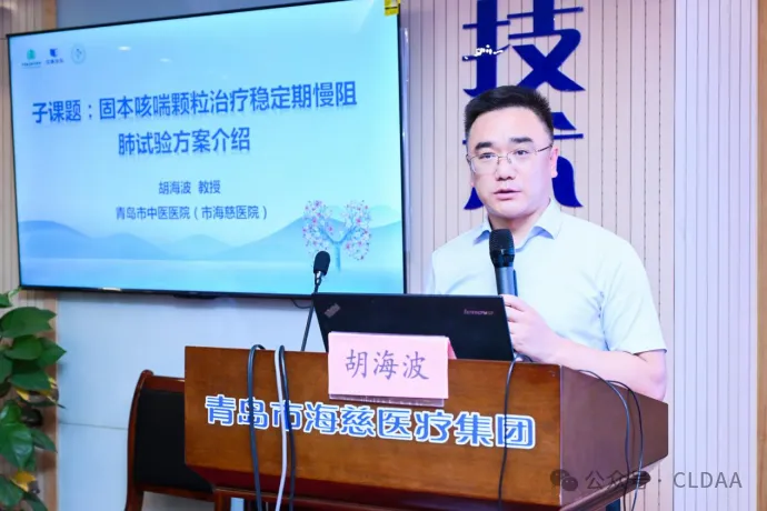 CLDAA会议动态｜山东省慢性肺部疾病学术联盟（CLDAA）成立大会顺利召开