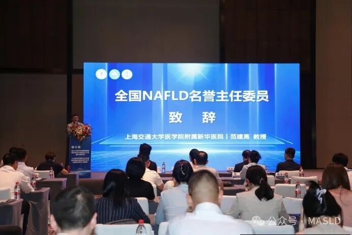 会议动态｜天津市非酒精性脂肪性肝病学术联盟成立大会顺利召开