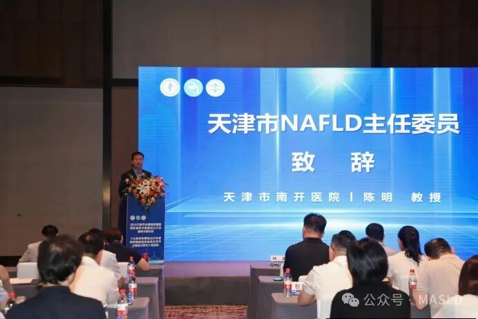 会议动态｜天津市非酒精性脂肪性肝病学术联盟成立大会顺利召开