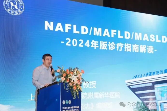 会议动态｜天津市非酒精性脂肪性肝病学术联盟成立大会顺利召开