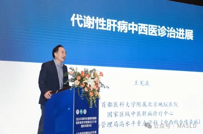 会议动态｜天津市非酒精性脂肪性肝病学术联盟成立大会顺利召开