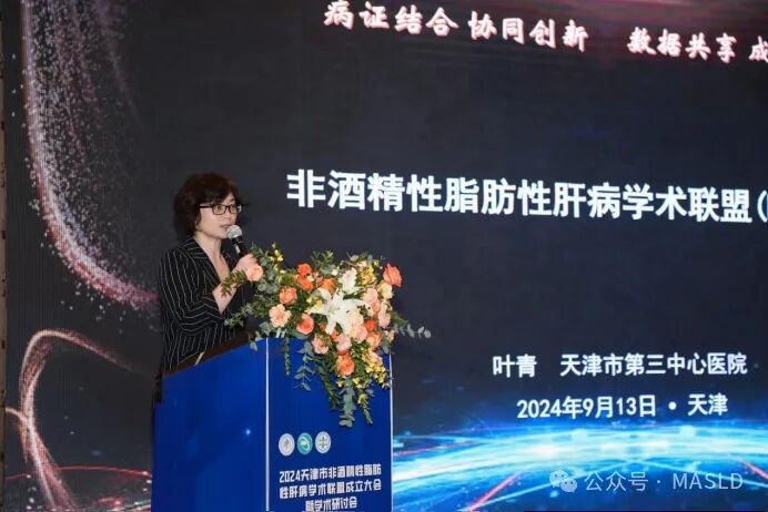 会议动态｜天津市非酒精性脂肪性肝病学术联盟成立大会顺利召开