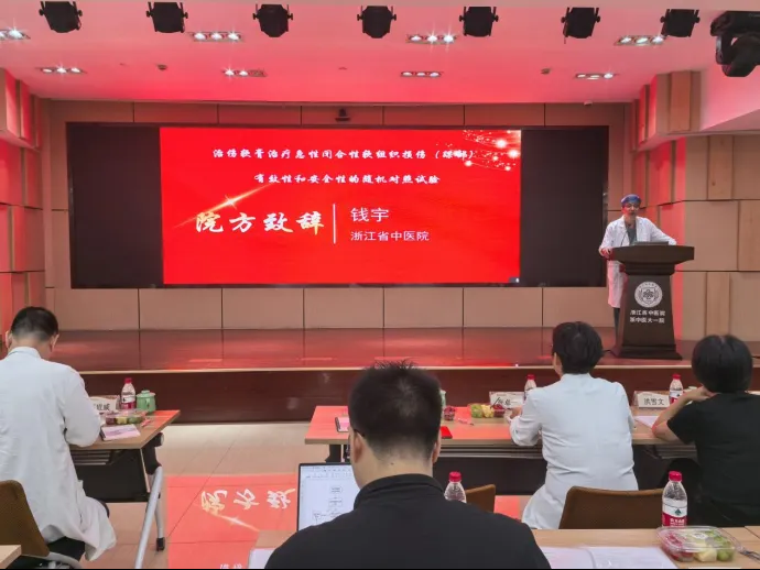 科研进展｜治伤软膏治疗急性闭合性软组织损伤（踝部）临床科研项目在浙江省中医院正式启动！