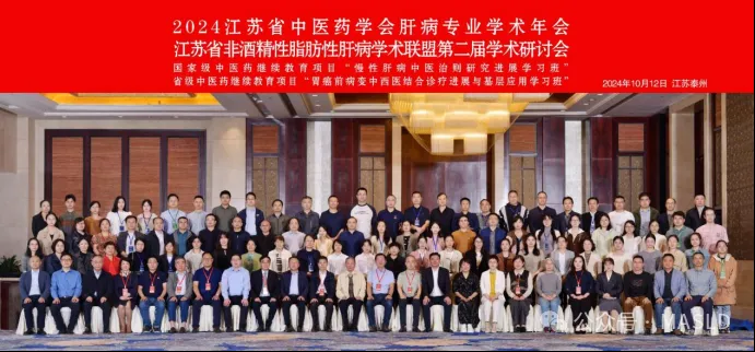 NAFLD快讯|江苏省非酒精性脂肪性肝病学术联盟第二届学术研讨会顺利召开 NAFLD快讯|江苏省非酒精性脂肪性肝病学术联盟第二届学术研讨会顺利召开