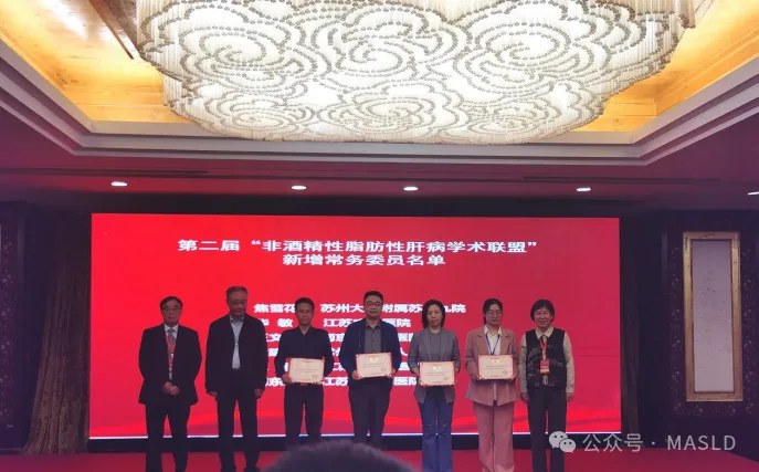 NAFLD快讯|江苏省非酒精性脂肪性肝病学术联盟第二届学术研讨会顺利召开 NAFLD快讯|江苏省非酒精性脂肪性肝病学术联盟第二届学术研讨会顺利召开