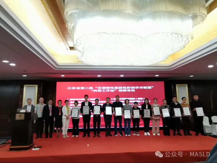 NAFLD快讯|江苏省非酒精性脂肪性肝病学术联盟第二届学术研讨会顺利召开 NAFLD快讯|江苏省非酒精性脂肪性肝病学术联盟第二届学术研讨会顺利召开