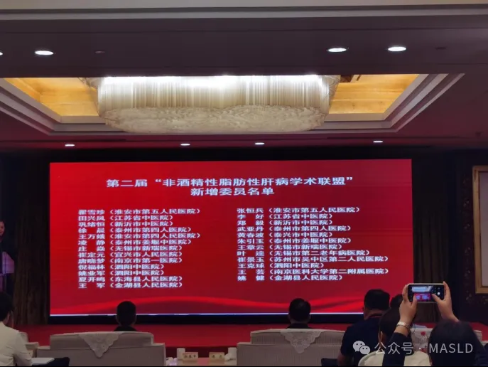 NAFLD快讯|江苏省非酒精性脂肪性肝病学术联盟第二届学术研讨会顺利召开 NAFLD快讯|江苏省非酒精性脂肪性肝病学术联盟第二届学术研讨会顺利召开