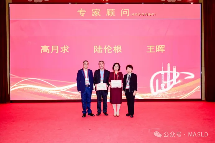 MASLDAA快讯|上海市代谢相关脂肪性肝病学术联盟正式成立! MASLDAA快讯|上海市代谢相关脂肪性肝病学术联盟正式成立!