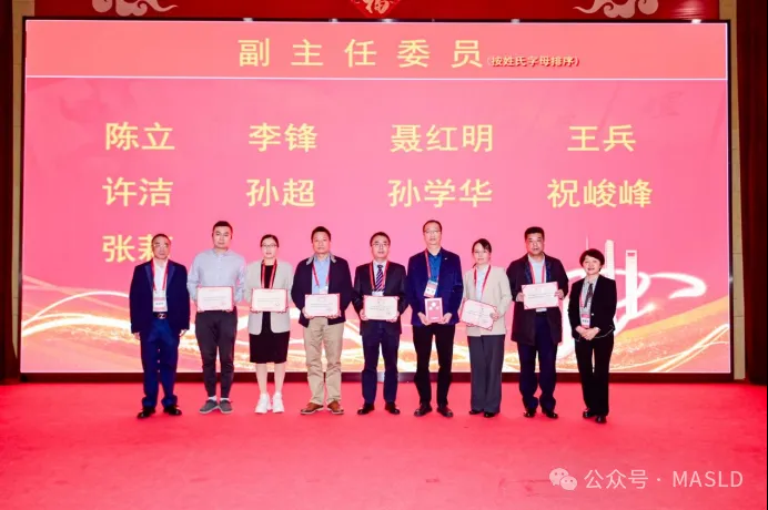 MASLDAA快讯|上海市代谢相关脂肪性肝病学术联盟正式成立! MASLDAA快讯|上海市代谢相关脂肪性肝病学术联盟正式成立!