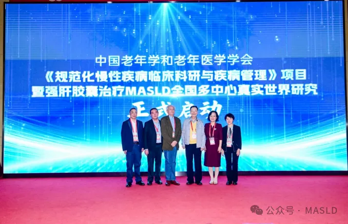 MASLDAA快讯|上海市代谢相关脂肪性肝病学术联盟正式成立! MASLDAA快讯|上海市代谢相关脂肪性肝病学术联盟正式成立!