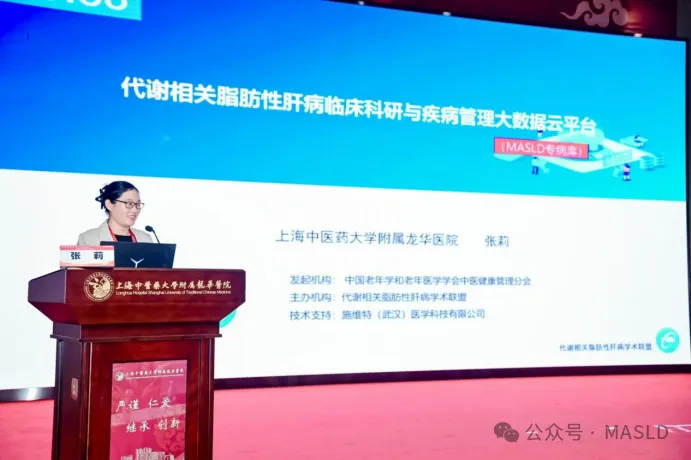 MASLDAA快讯|上海市代谢相关脂肪性肝病学术联盟正式成立! MASLDAA快讯|上海市代谢相关脂肪性肝病学术联盟正式成立!