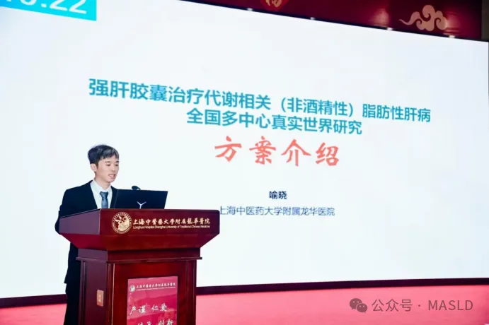 MASLDAA快讯|上海市代谢相关脂肪性肝病学术联盟正式成立! MASLDAA快讯|上海市代谢相关脂肪性肝病学术联盟正式成立!