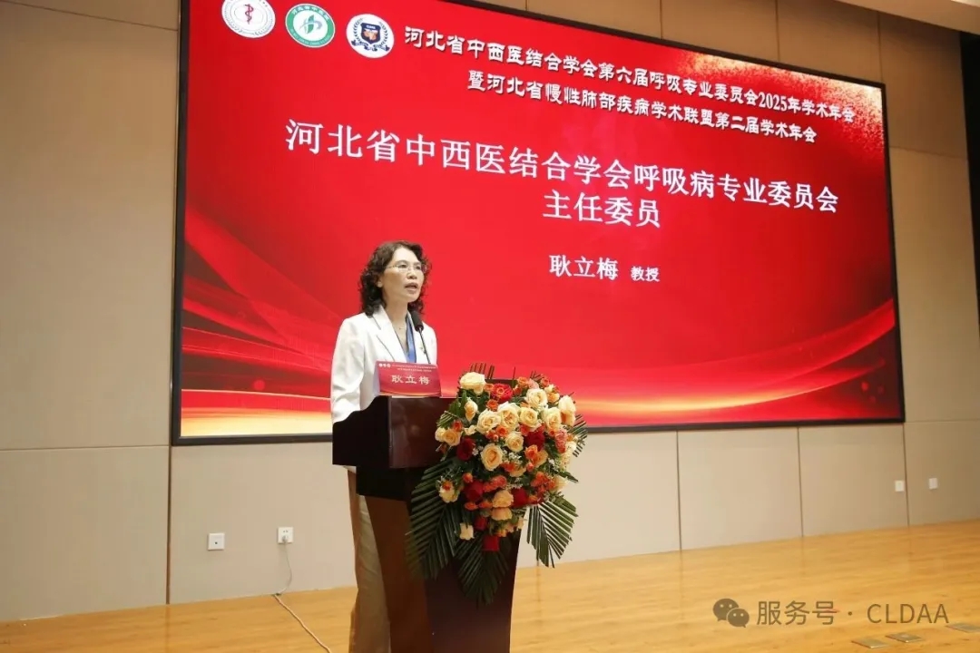 CLDAA会议动态|河北省慢性肺部疾病学术联盟(CLDAA)第二届学术年会成功召开 CLDAA会议动态|河北省慢性肺部疾病学术联盟(CLDAA)第二届学术年会成功召开