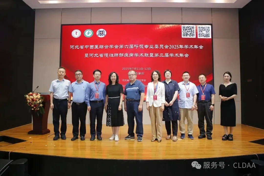 CLDAA会议动态|河北省慢性肺部疾病学术联盟(CLDAA)第二届学术年会成功召开 CLDAA会议动态|河北省慢性肺部疾病学术联盟(CLDAA)第二届学术年会成功召开