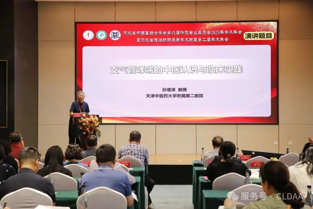 CLDAA会议动态|河北省慢性肺部疾病学术联盟(CLDAA)第二届学术年会成功召开 CLDAA会议动态|河北省慢性肺部疾病学术联盟(CLDAA)第二届学术年会成功召开