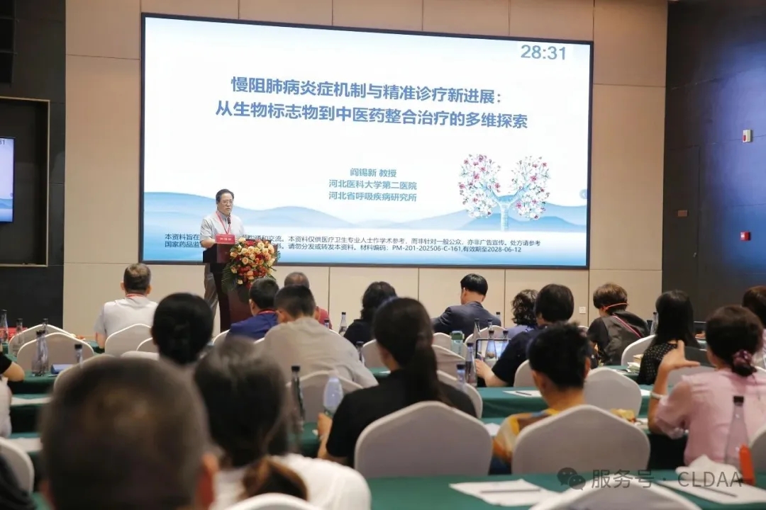 CLDAA会议动态|河北省慢性肺部疾病学术联盟(CLDAA)第二届学术年会成功召开 CLDAA会议动态|河北省慢性肺部疾病学术联盟(CLDAA)第二届学术年会成功召开