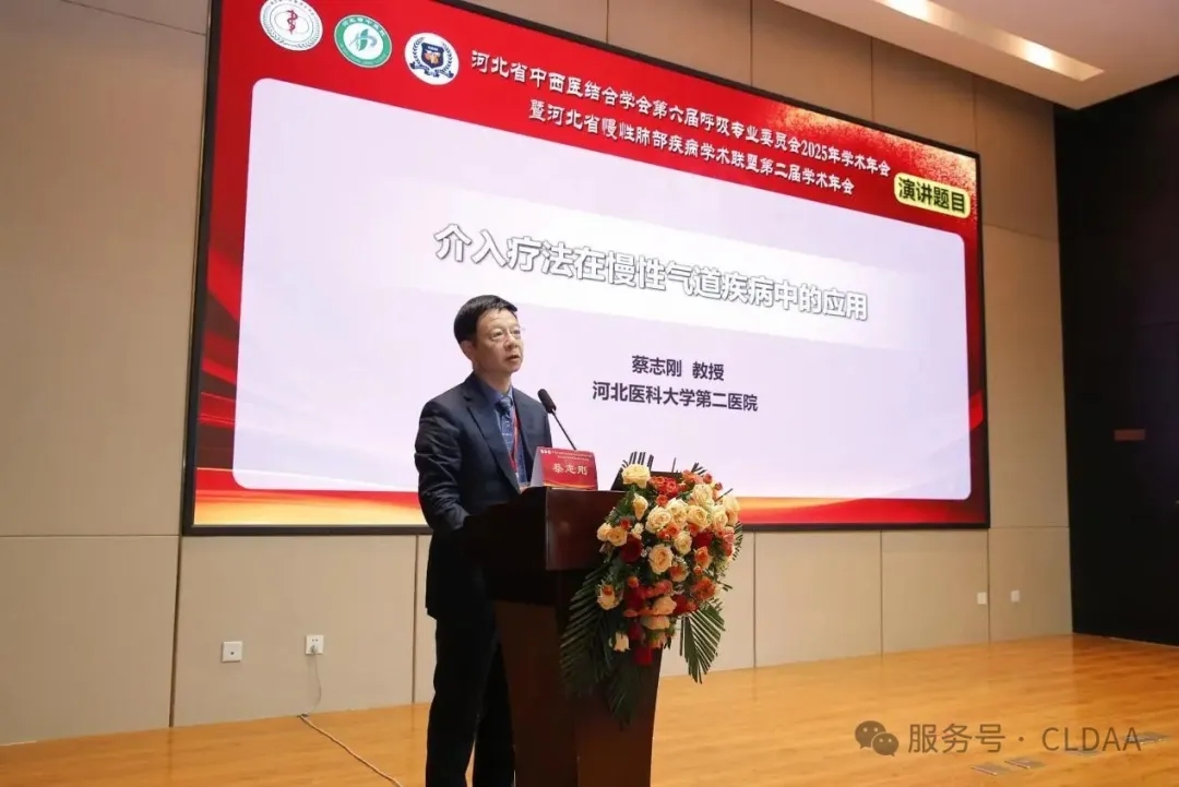 CLDAA会议动态|河北省慢性肺部疾病学术联盟(CLDAA)第二届学术年会成功召开 CLDAA会议动态|河北省慢性肺部疾病学术联盟(CLDAA)第二届学术年会成功召开