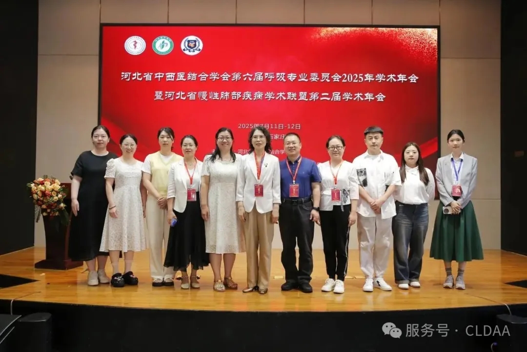 CLDAA会议动态|河北省慢性肺部疾病学术联盟(CLDAA)第二届学术年会成功召开 CLDAA会议动态|河北省慢性肺部疾病学术联盟(CLDAA)第二届学术年会成功召开