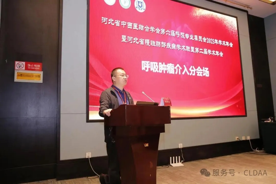 CLDAA会议动态|河北省慢性肺部疾病学术联盟(CLDAA)第二届学术年会成功召开 CLDAA会议动态|河北省慢性肺部疾病学术联盟(CLDAA)第二届学术年会成功召开