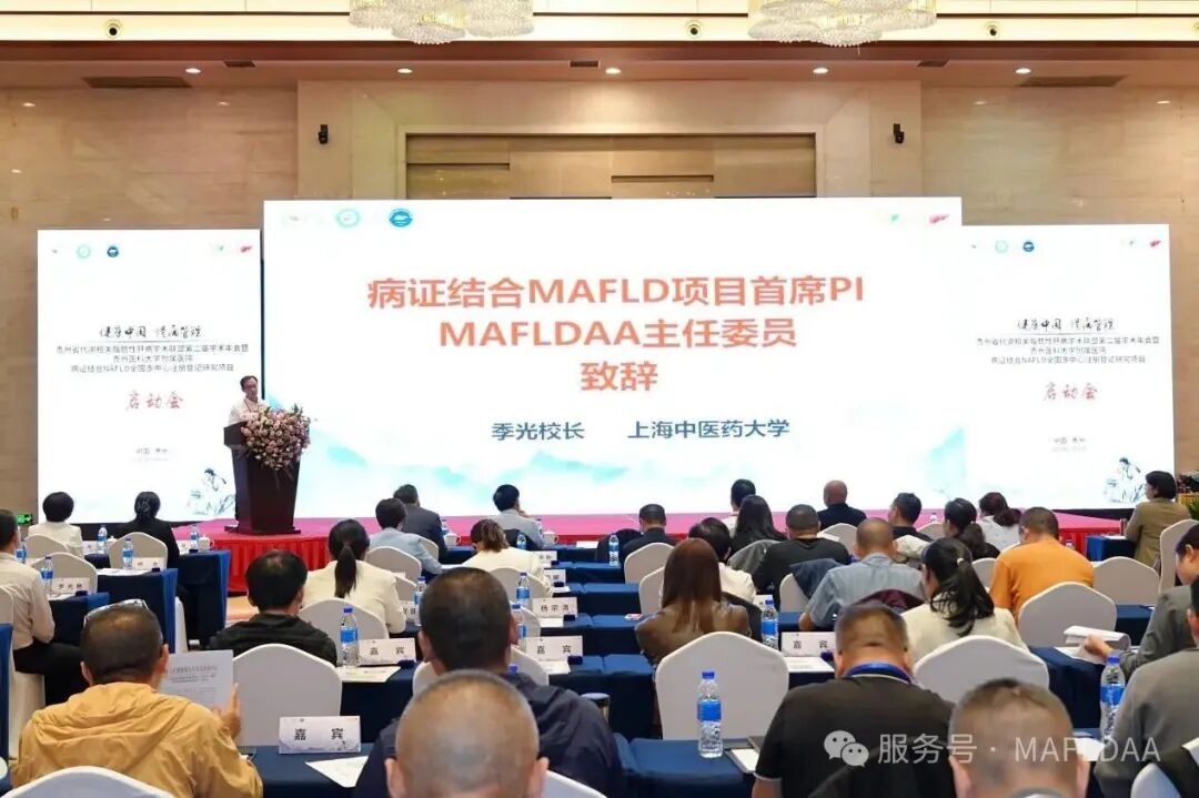 MAFLDAA|贵州省代谢相关脂肪性肝病学术联盟2025学术年会暨病证结合NAFLD全国多中心注册登记研究启动会在贵阳成功召开 MAFLDAA|贵州省代谢相关脂肪性肝病学术联盟2025学术年会暨病证结合NAFLD全国多中心注册登记研究启动会在贵阳成功召开