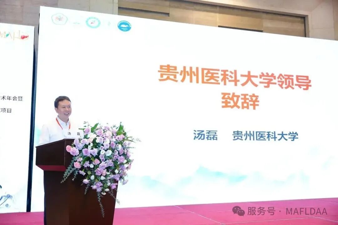 MAFLDAA|贵州省代谢相关脂肪性肝病学术联盟2025学术年会暨病证结合NAFLD全国多中心注册登记研究启动会在贵阳成功召开 MAFLDAA|贵州省代谢相关脂肪性肝病学术联盟2025学术年会暨病证结合NAFLD全国多中心注册登记研究启动会在贵阳成功召开