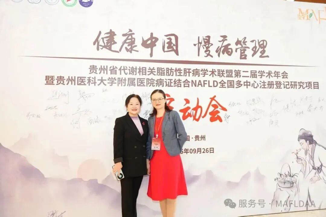 MAFLDAA|贵州省代谢相关脂肪性肝病学术联盟2025学术年会暨病证结合NAFLD全国多中心注册登记研究启动会在贵阳成功召开 MAFLDAA|贵州省代谢相关脂肪性肝病学术联盟2025学术年会暨病证结合NAFLD全国多中心注册登记研究启动会在贵阳成功召开