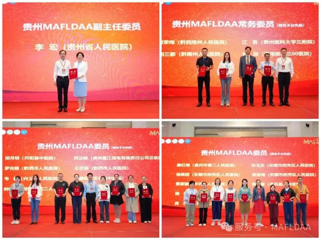 MAFLDAA|贵州省代谢相关脂肪性肝病学术联盟2025学术年会暨病证结合NAFLD全国多中心注册登记研究启动会在贵阳成功召开 MAFLDAA|贵州省代谢相关脂肪性肝病学术联盟2025学术年会暨病证结合NAFLD全国多中心注册登记研究启动会在贵阳成功召开