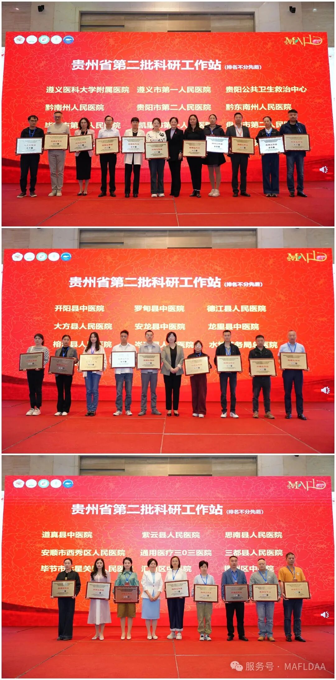 MAFLDAA|贵州省代谢相关脂肪性肝病学术联盟2025学术年会暨病证结合NAFLD全国多中心注册登记研究启动会在贵阳成功召开 MAFLDAA|贵州省代谢相关脂肪性肝病学术联盟2025学术年会暨病证结合NAFLD全国多中心注册登记研究启动会在贵阳成功召开