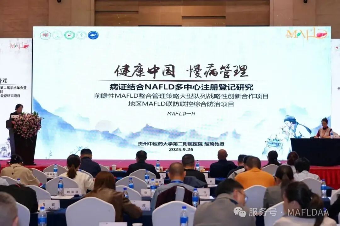 MAFLDAA|贵州省代谢相关脂肪性肝病学术联盟2025学术年会暨病证结合NAFLD全国多中心注册登记研究启动会在贵阳成功召开 MAFLDAA|贵州省代谢相关脂肪性肝病学术联盟2025学术年会暨病证结合NAFLD全国多中心注册登记研究启动会在贵阳成功召开