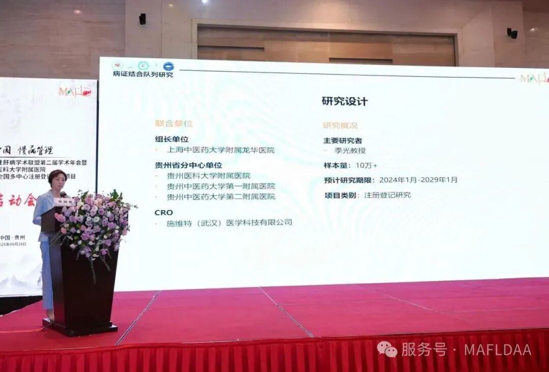 MAFLDAA|贵州省代谢相关脂肪性肝病学术联盟2025学术年会暨病证结合NAFLD全国多中心注册登记研究启动会在贵阳成功召开 MAFLDAA|贵州省代谢相关脂肪性肝病学术联盟2025学术年会暨病证结合NAFLD全国多中心注册登记研究启动会在贵阳成功召开