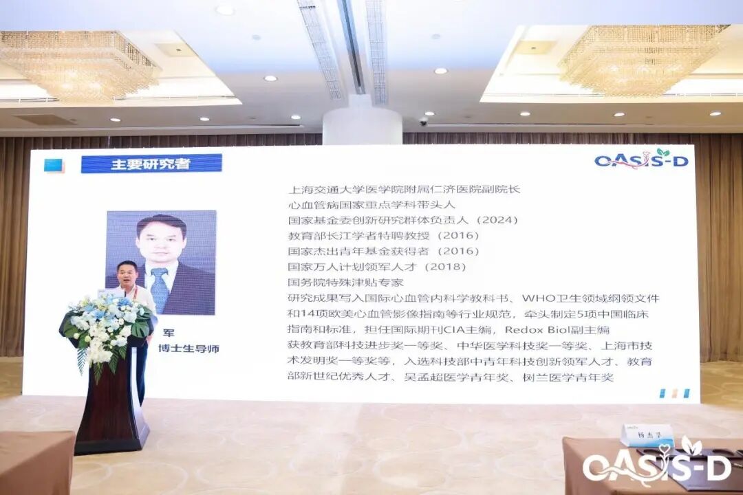 强化降脂联合规范化生活方式管理—中国OASIS-D研究在北京第36届长城心脏病学大会期间正式启动 强化降脂联合规范化生活方式管理—中国OASIS-D研究在北京第36届长城心脏病学大会期间正式启动