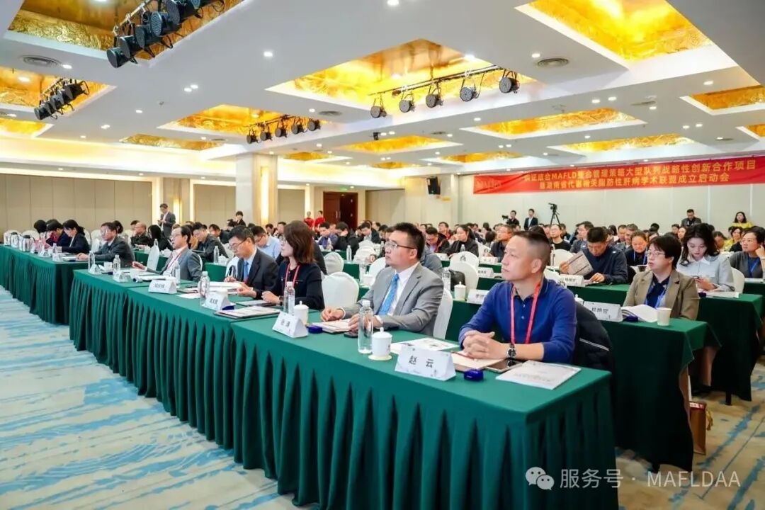 会议速递|湖南省代谢相关脂肪性肝病学术联盟成立暨《病证结合MAFLD全国多中心注册登记研究》启动会圆满召开 会议速递|湖南省代谢相关脂肪性肝病学术联盟成立暨《病证结合MAFLD全国多中心注册登记研究》启动会圆满召开
