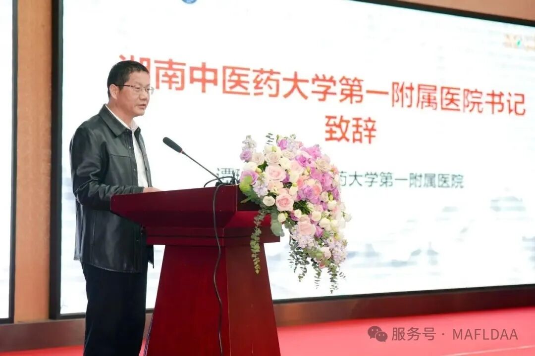 会议速递|湖南省代谢相关脂肪性肝病学术联盟成立暨《病证结合MAFLD全国多中心注册登记研究》启动会圆满召开 会议速递|湖南省代谢相关脂肪性肝病学术联盟成立暨《病证结合MAFLD全国多中心注册登记研究》启动会圆满召开