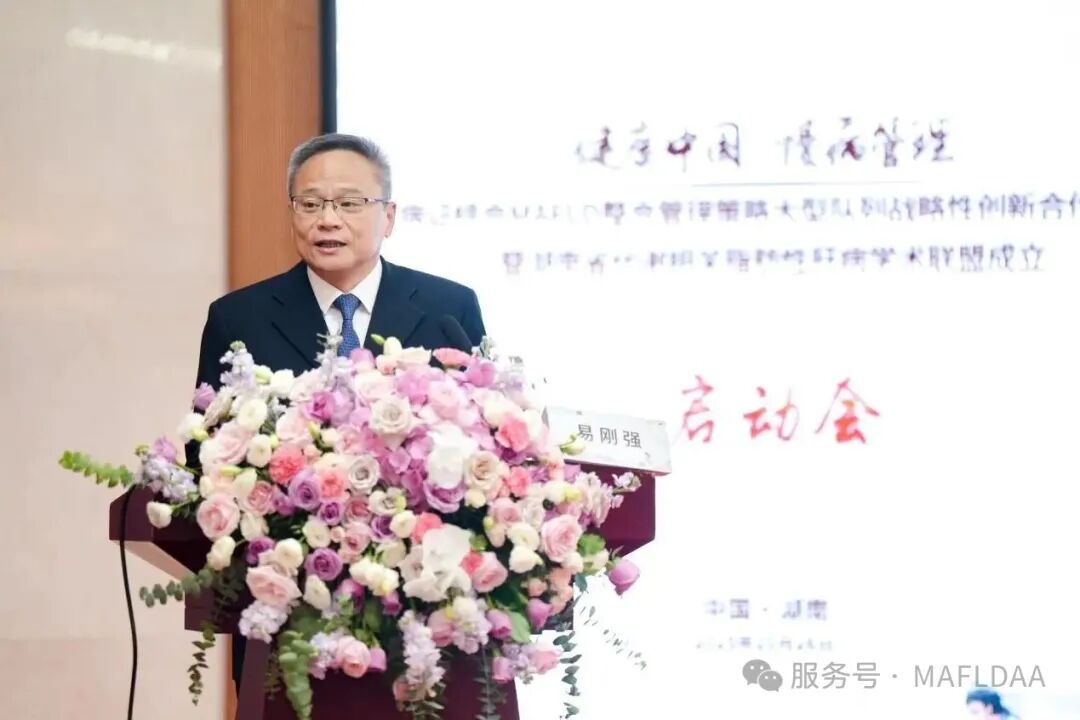 会议速递|湖南省代谢相关脂肪性肝病学术联盟成立暨《病证结合MAFLD全国多中心注册登记研究》启动会圆满召开 会议速递|湖南省代谢相关脂肪性肝病学术联盟成立暨《病证结合MAFLD全国多中心注册登记研究》启动会圆满召开