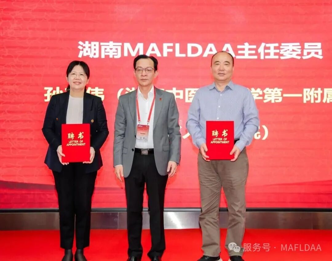 会议速递|湖南省代谢相关脂肪性肝病学术联盟成立暨《病证结合MAFLD全国多中心注册登记研究》启动会圆满召开 会议速递|湖南省代谢相关脂肪性肝病学术联盟成立暨《病证结合MAFLD全国多中心注册登记研究》启动会圆满召开