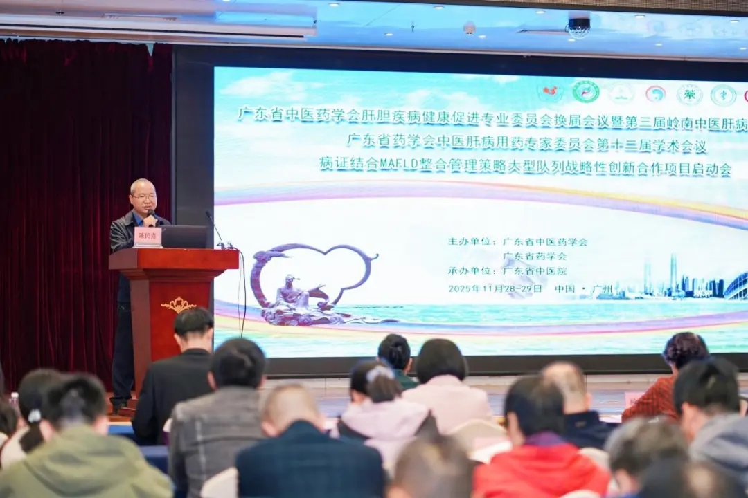 科研进展 |《病证结合NAFLD全国多中心注册登记研究》项目在广东正式启动 科研进展 |《病证结合NAFLD全国多中心注册登记研究》项目在广东正式启动