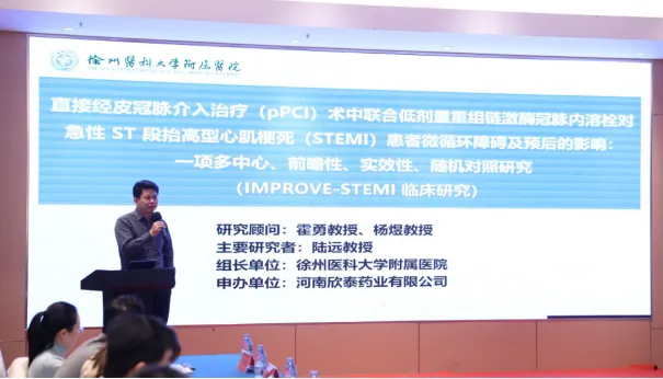 直接经皮冠脉介入治疗（PPCI）术中联合低剂量重组链激酶冠脉内溶栓对STEMI患者微循环障碍及预后影响的实效性随机对照研究正式启动