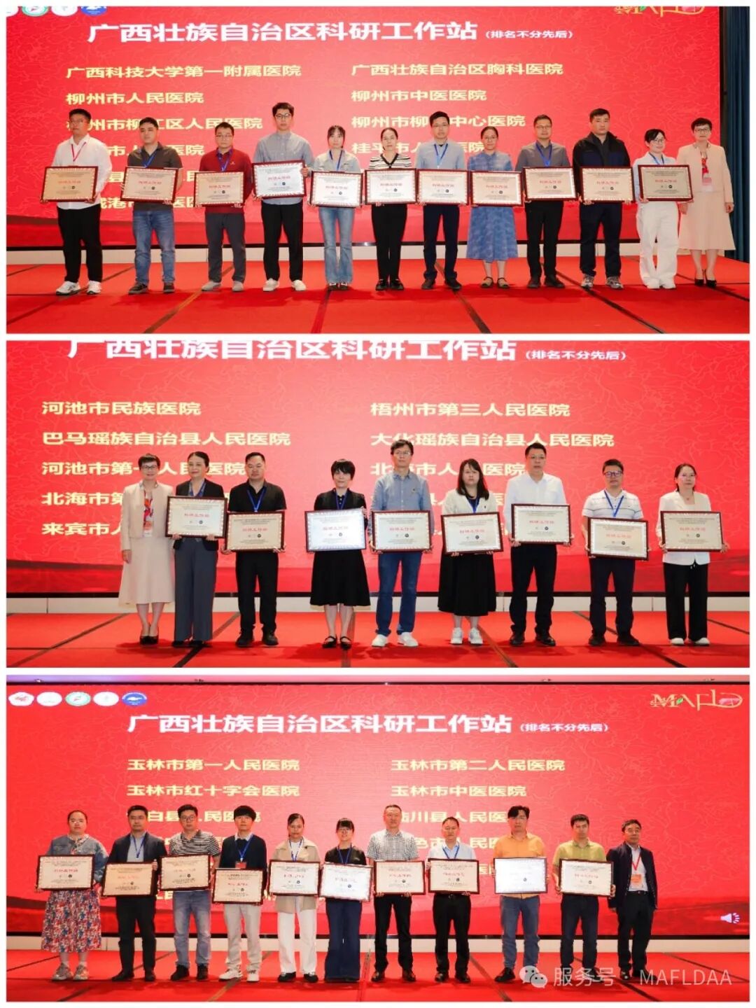 会议速递｜广西壮族自治区代谢相关脂肪性肝病学术联盟成立暨《病证结合MAFLD全国多中心注册登记研究》启动会圆满召开