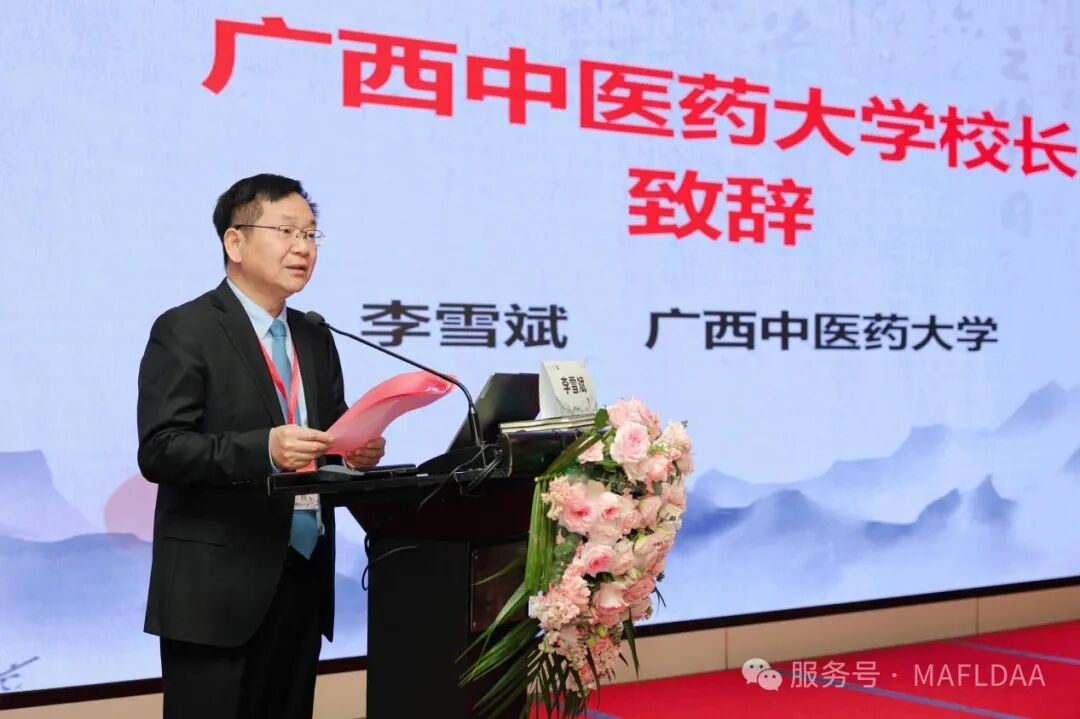 会议速递｜广西壮族自治区代谢相关脂肪性肝病学术联盟成立暨《病证结合MAFLD全国多中心注册登记研究》启动会圆满召开