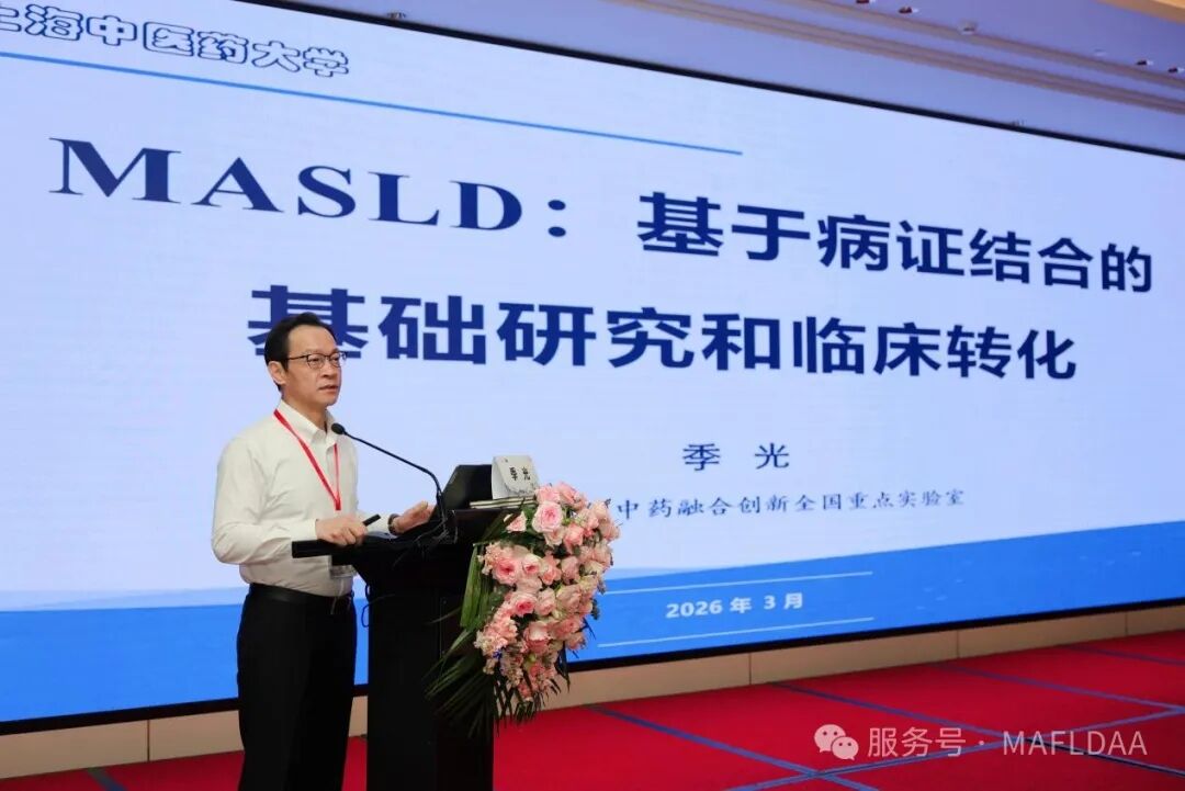 会议速递｜广西壮族自治区代谢相关脂肪性肝病学术联盟成立暨《病证结合MAFLD全国多中心注册登记研究》启动会圆满召开