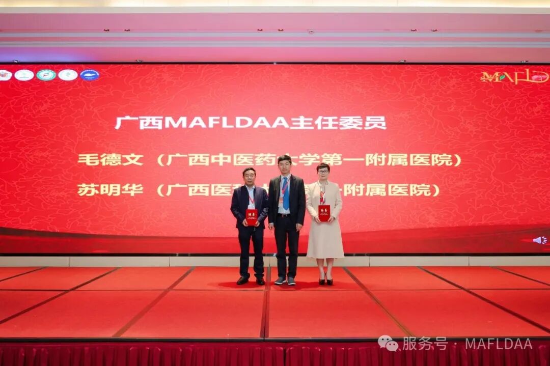 会议速递｜广西壮族自治区代谢相关脂肪性肝病学术联盟成立暨《病证结合MAFLD全国多中心注册登记研究》启动会圆满召开