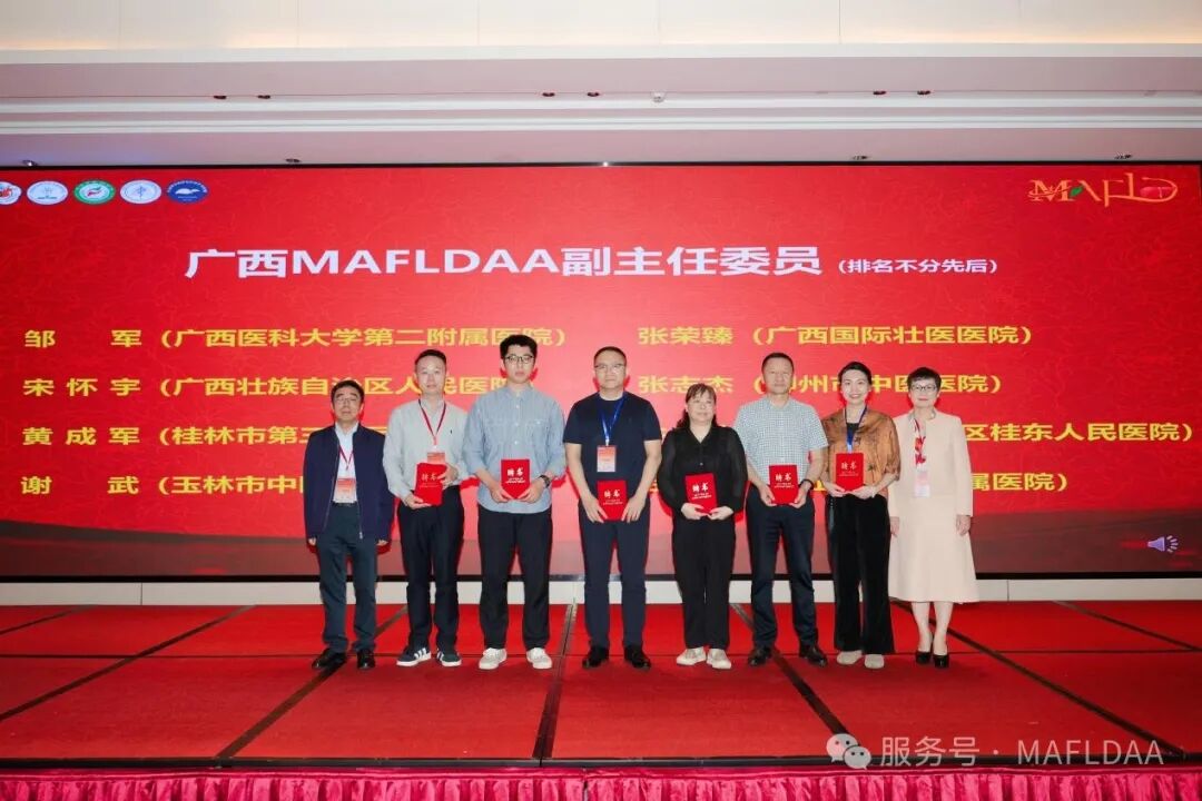 会议速递｜广西壮族自治区代谢相关脂肪性肝病学术联盟成立暨《病证结合MAFLD全国多中心注册登记研究》启动会圆满召开