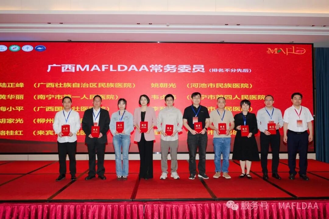 会议速递｜广西壮族自治区代谢相关脂肪性肝病学术联盟成立暨《病证结合MAFLD全国多中心注册登记研究》启动会圆满召开