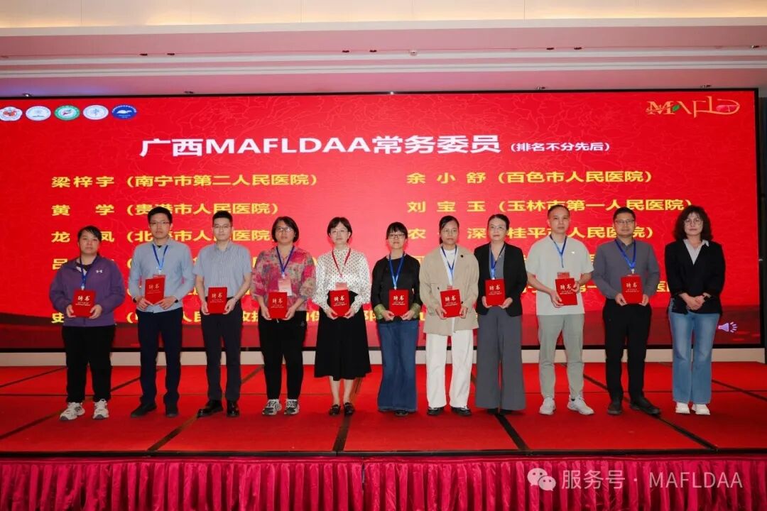 会议速递｜广西壮族自治区代谢相关脂肪性肝病学术联盟成立暨《病证结合MAFLD全国多中心注册登记研究》启动会圆满召开