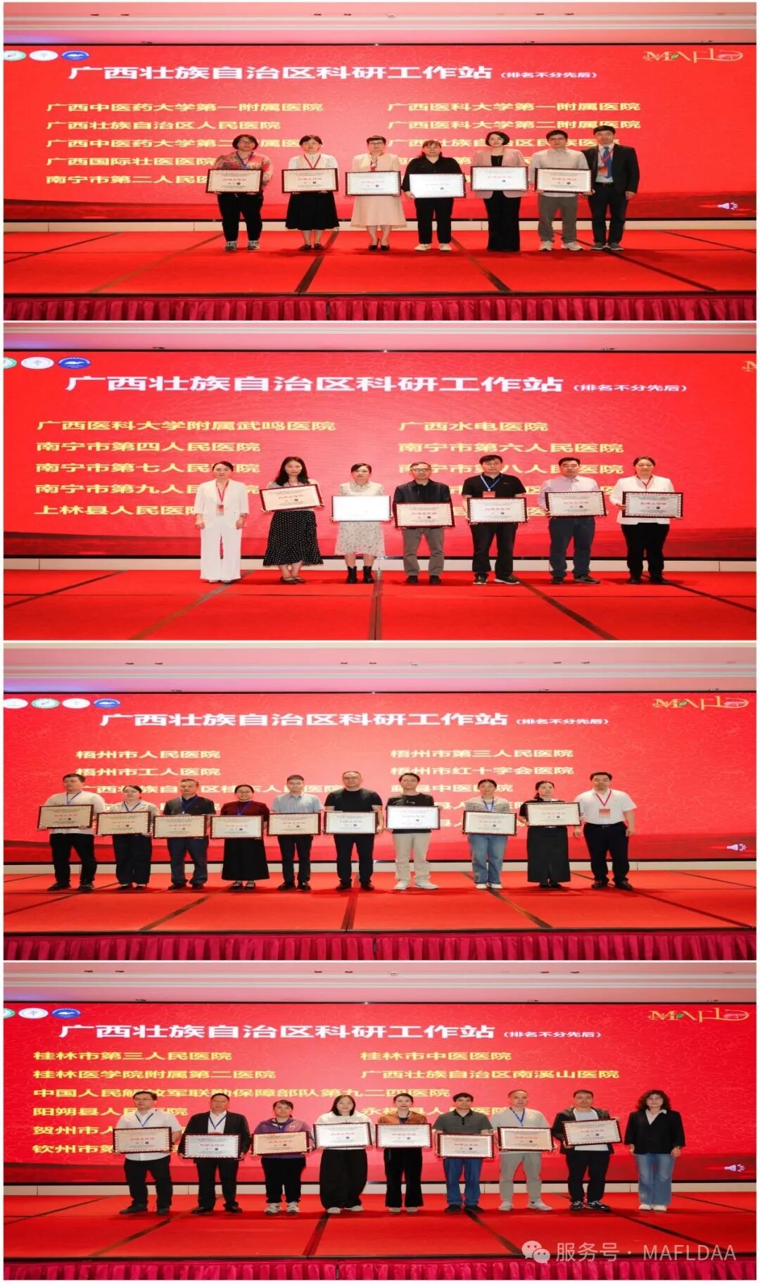 会议速递｜广西壮族自治区代谢相关脂肪性肝病学术联盟成立暨《病证结合MAFLD全国多中心注册登记研究》启动会圆满召开